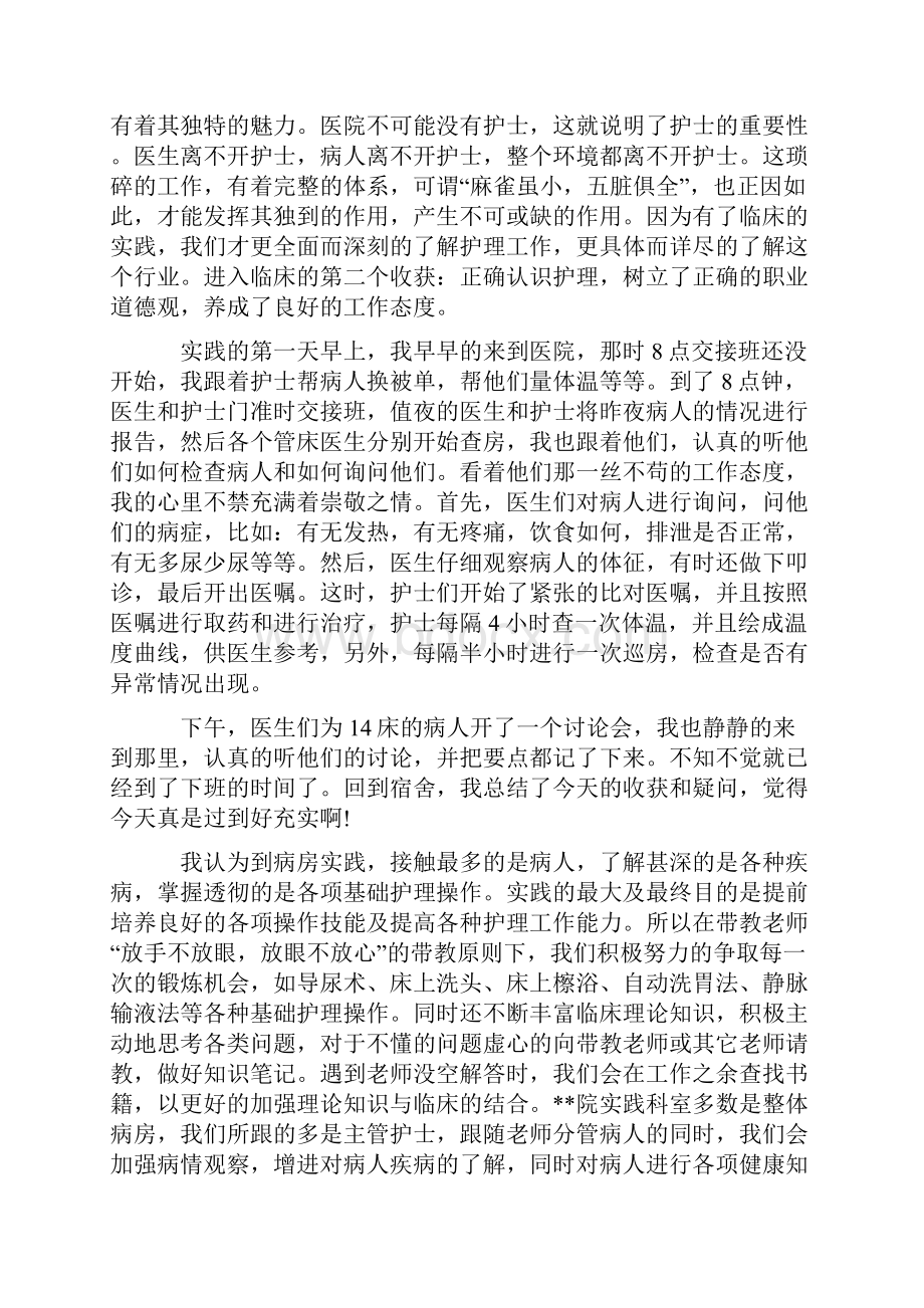 医院护理社会实践报告.docx_第2页