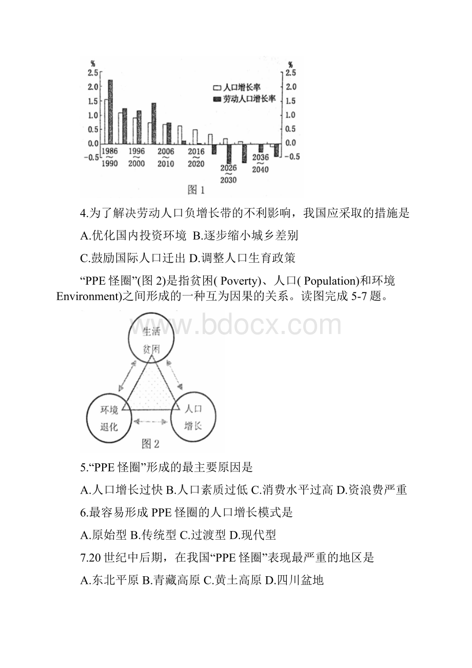 河北省唐山市学年高一下学期期末考试地理试题含答案.docx_第2页