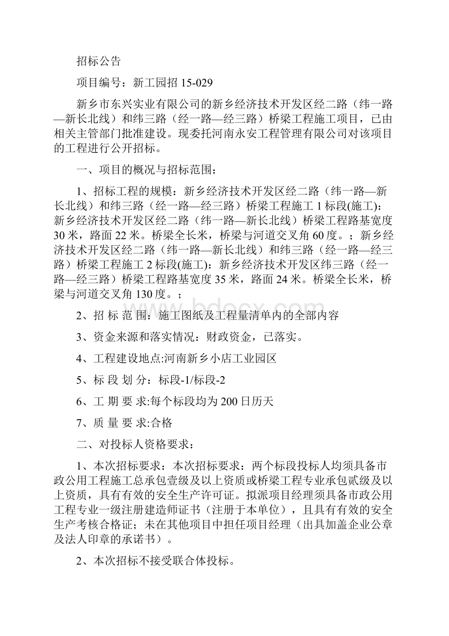 新乡经济技术开发区经二路纬一路新长北线.docx_第2页