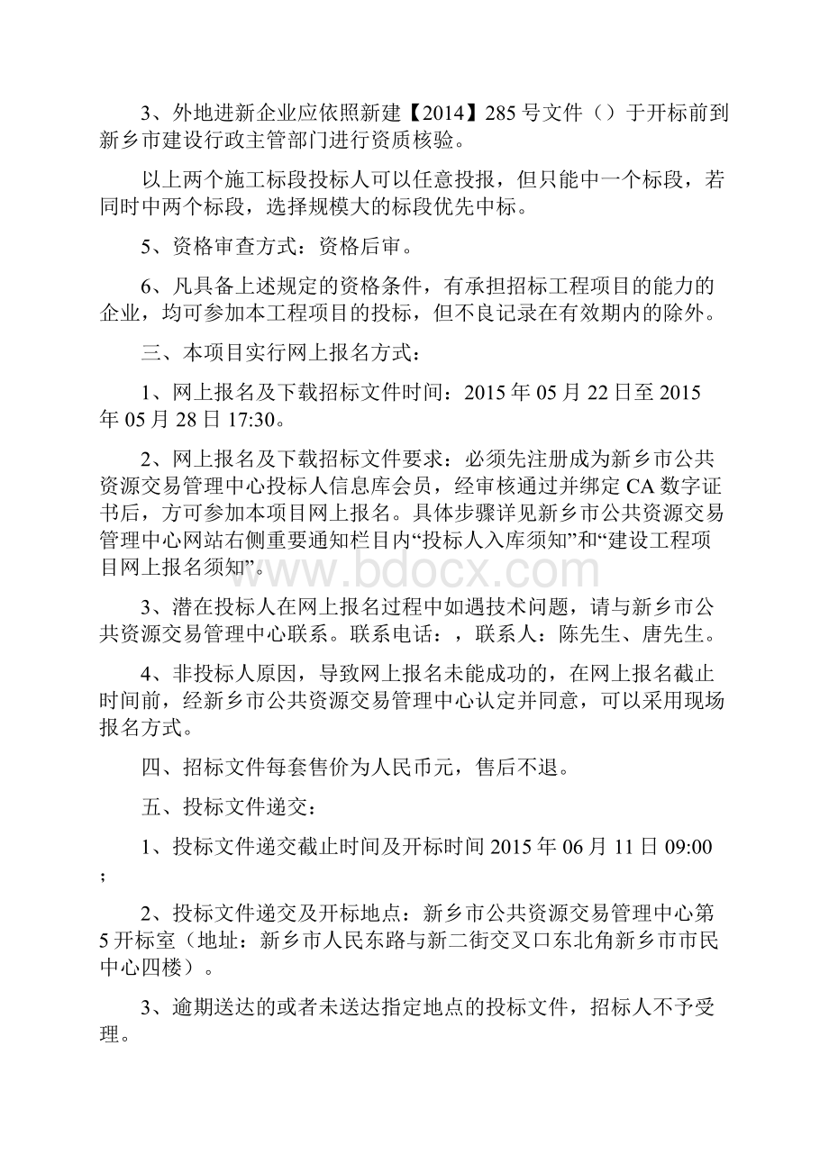 新乡经济技术开发区经二路纬一路新长北线.docx_第3页