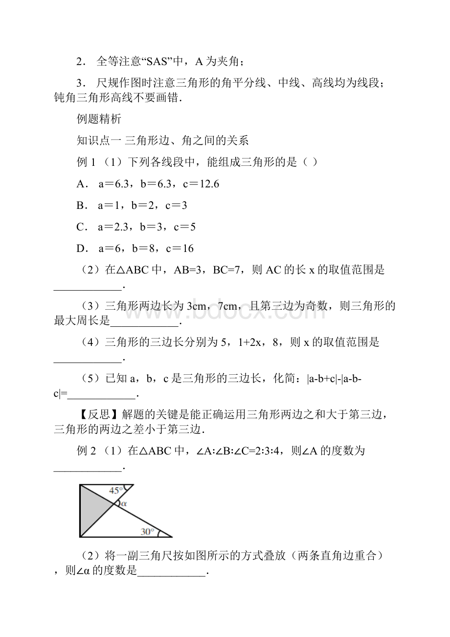 浙教版八年级数学上册同步练习期末复习一三角形的初步知识.docx_第2页