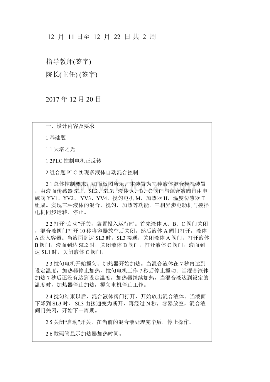 西门子S71200多液体混合控制系统PLC课程设计报告.docx_第2页