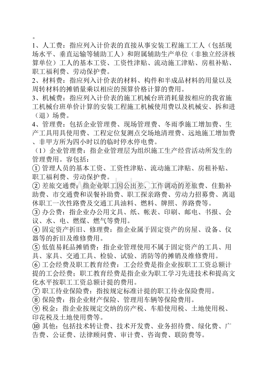 江苏省安装工程费用计算规则.docx_第2页