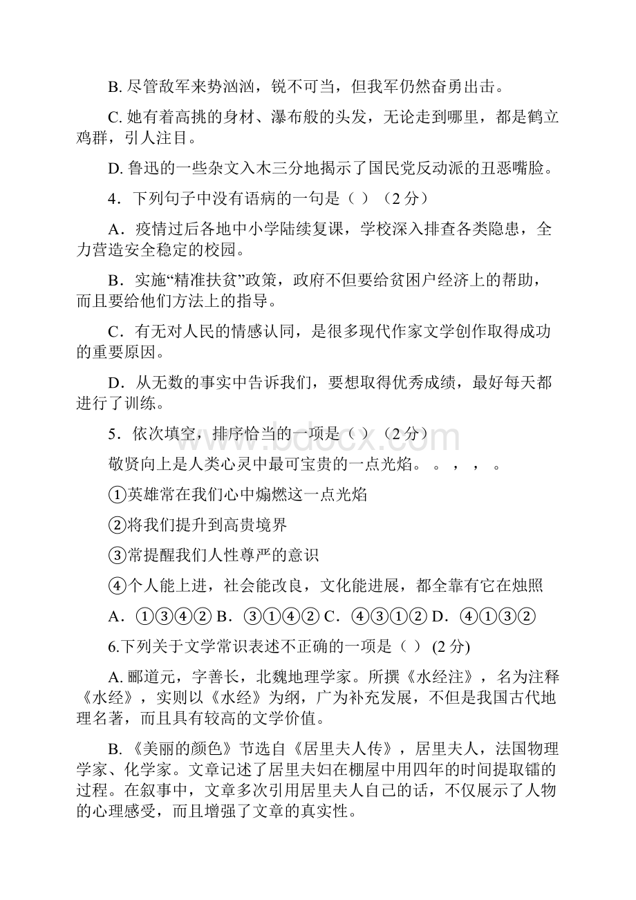 江阴市澄西片学年八年级上学期期中考试语文试题含答案.docx_第2页