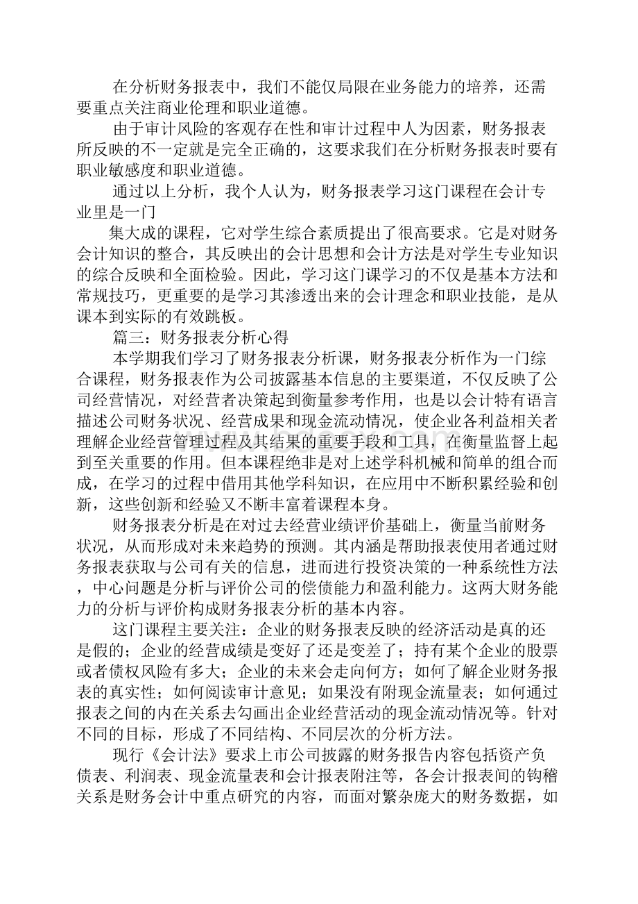 资产负债表心得体会.docx_第3页