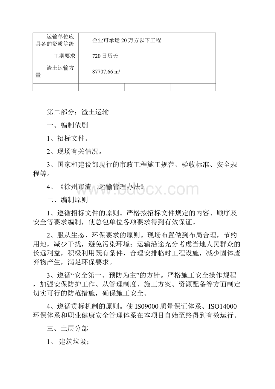 渣土运输处置方案.docx_第3页