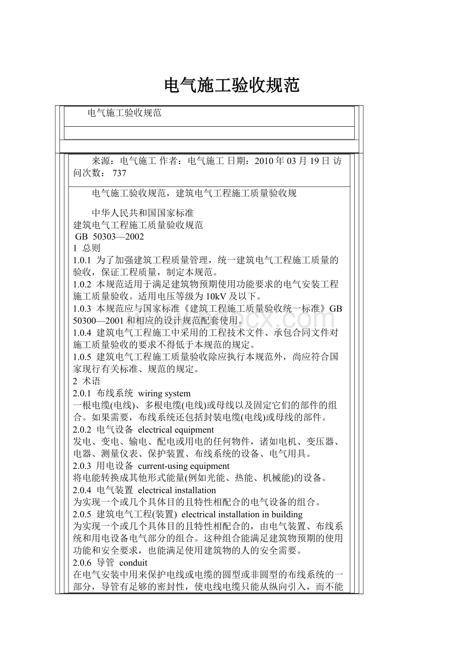 电气施工验收规范.docx_第1页