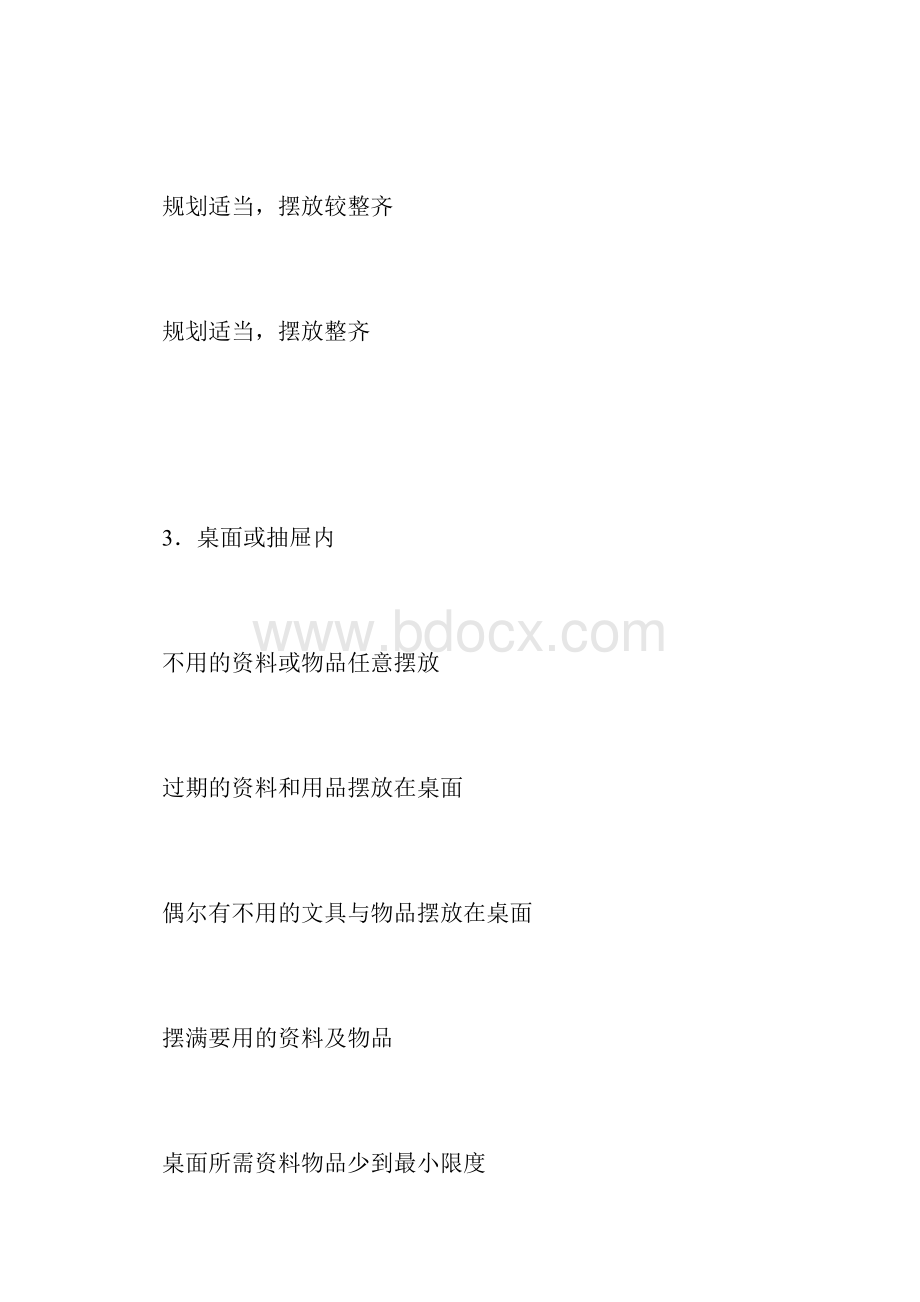 6S评分标准行政系统.docx_第3页