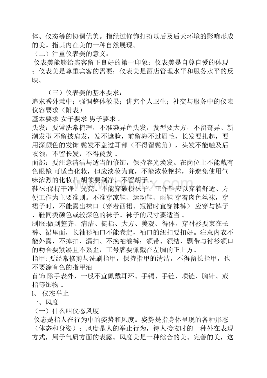 物业客服员的礼仪礼貌的培训.docx_第2页