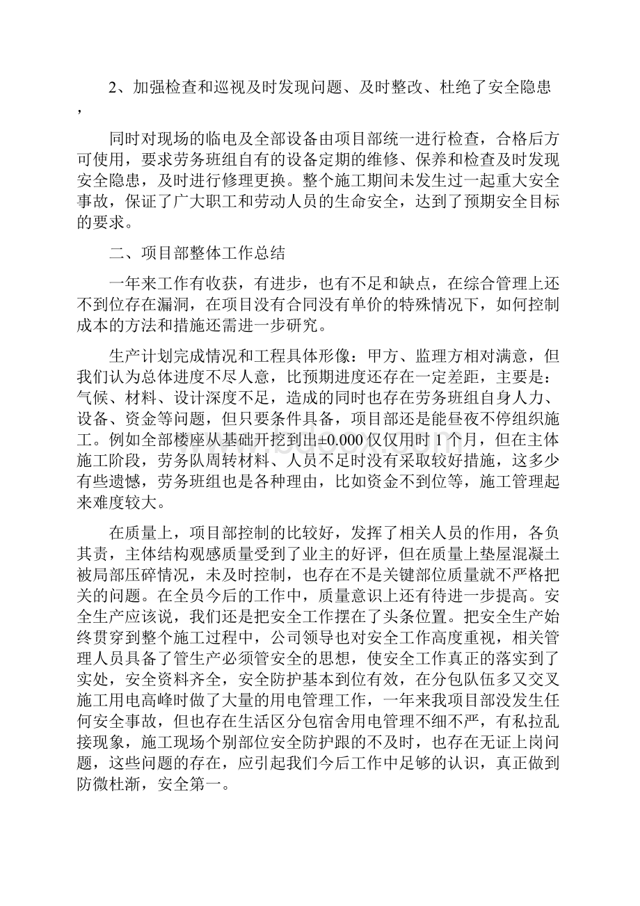 项目经理年终工作总结字5篇.docx_第2页