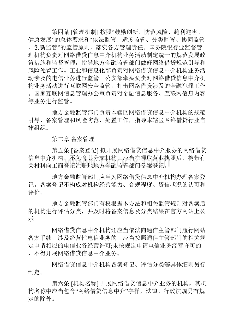 P2P监管细则.docx_第2页