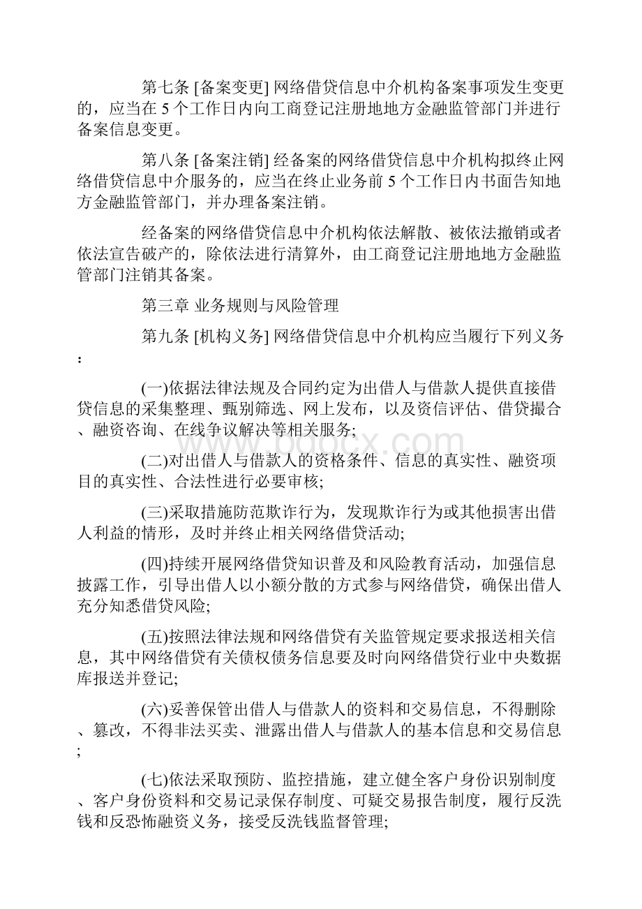 P2P监管细则.docx_第3页