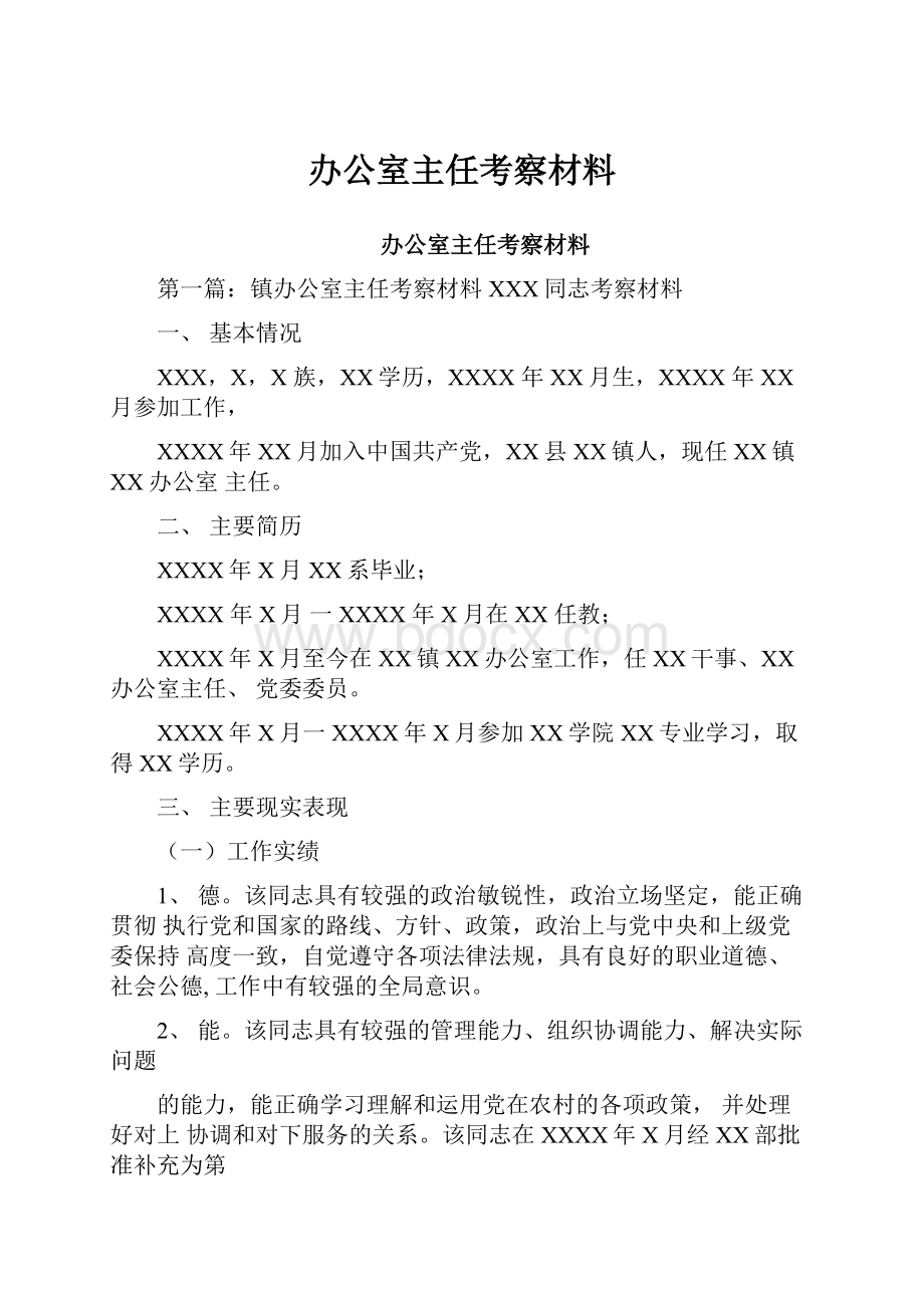 办公室主任考察材料.docx_第1页