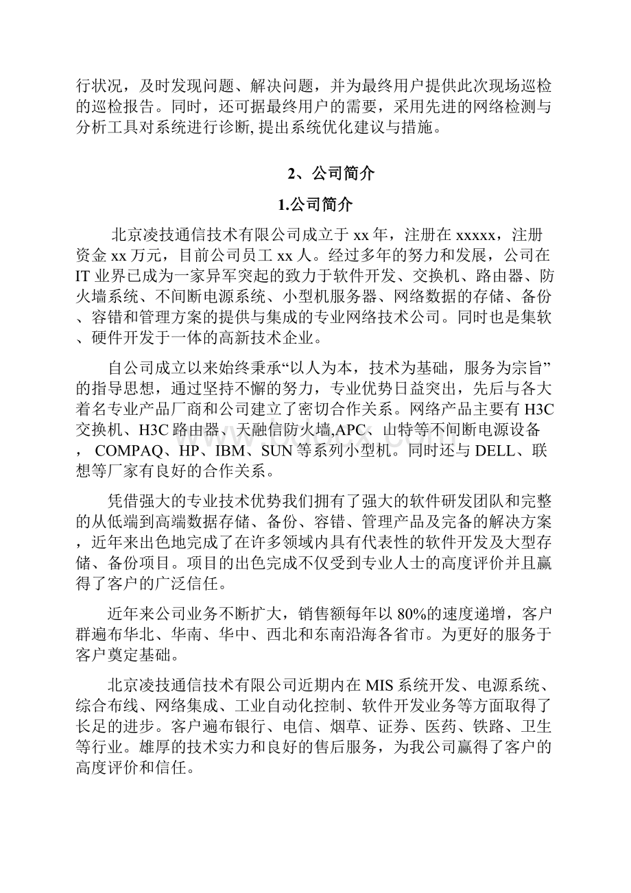 办公设备维保实施方案.docx_第3页