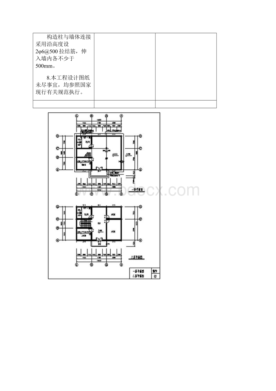 工程量清单计价实例含图纸.docx_第3页