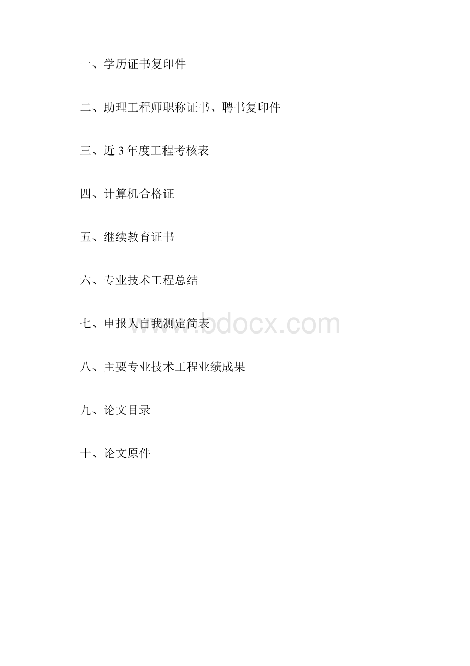 申报工程师材料范表.docx_第2页