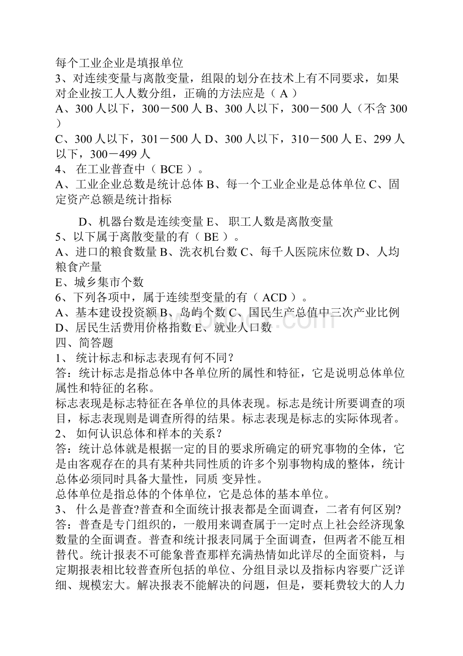 统计学原理形成性考核作业答案.docx_第3页