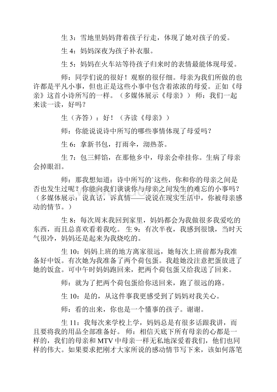 名师作文的教学设计.docx_第2页