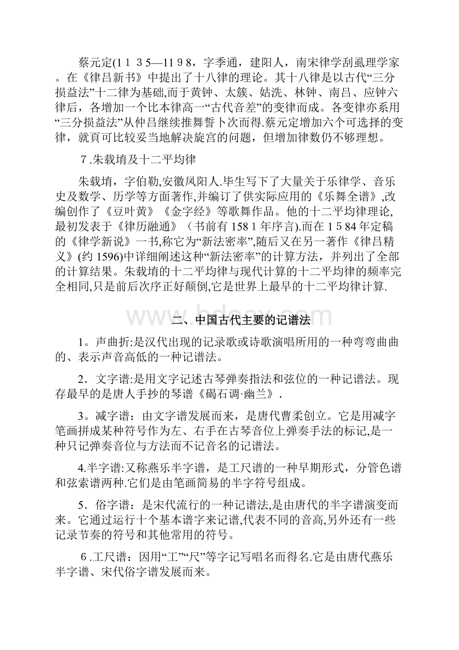 中国音乐史重点整理打印版.docx_第3页