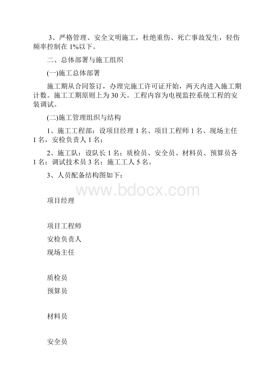 监控工程验收资料.docx_第3页