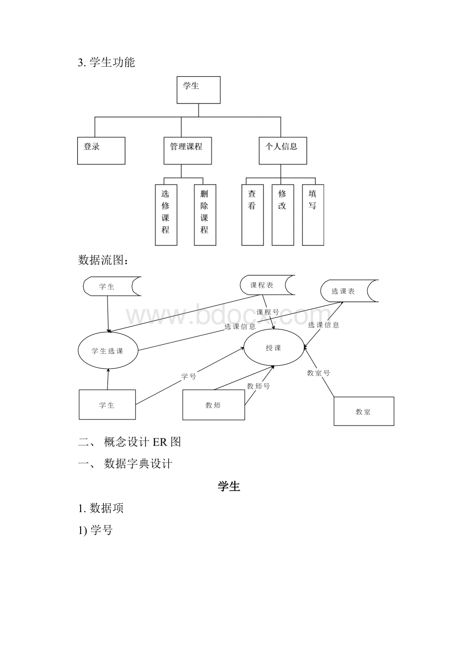 《数据库基本原理》课程设计报告.docx_第3页