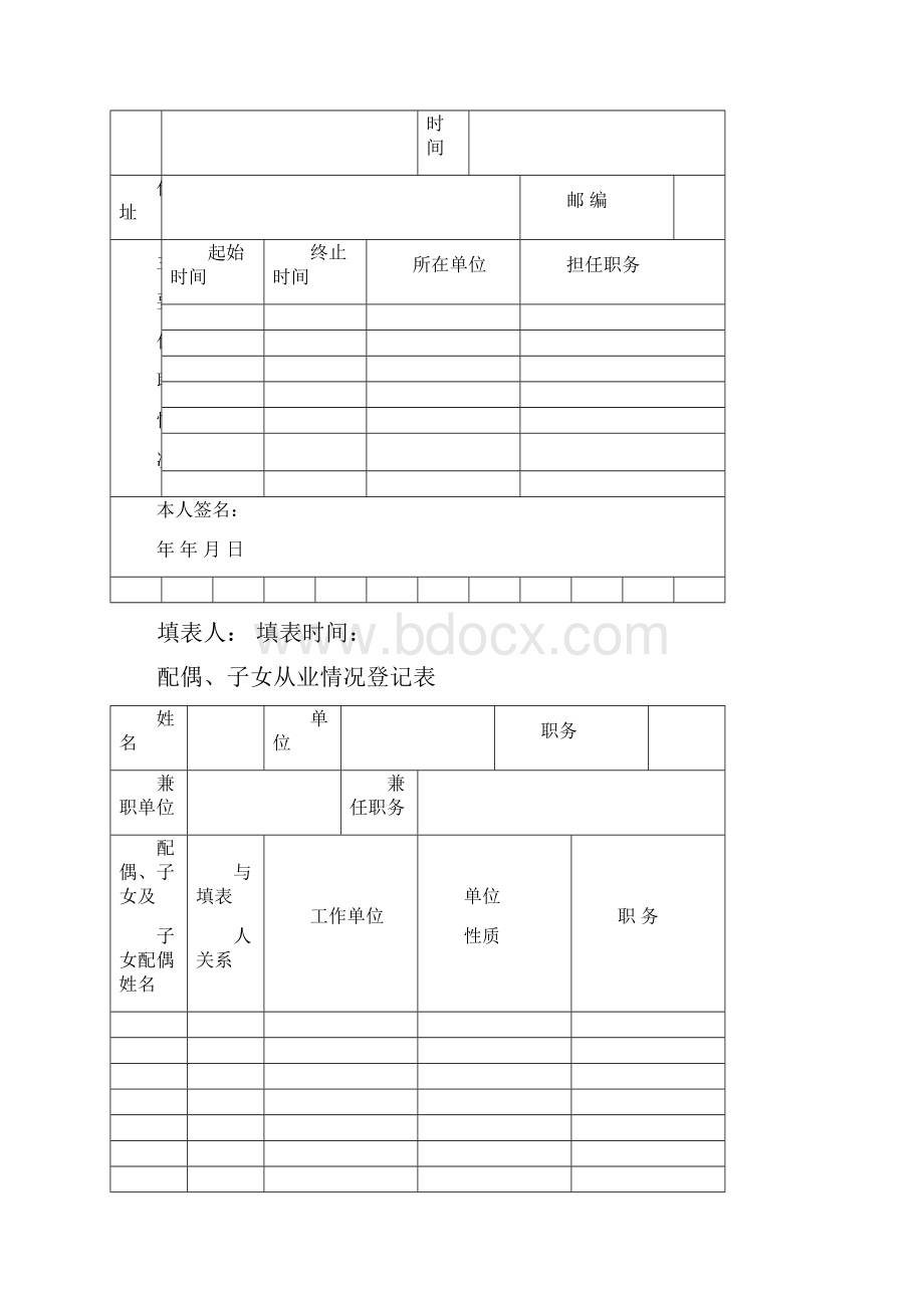 廉政档案内容.docx_第2页