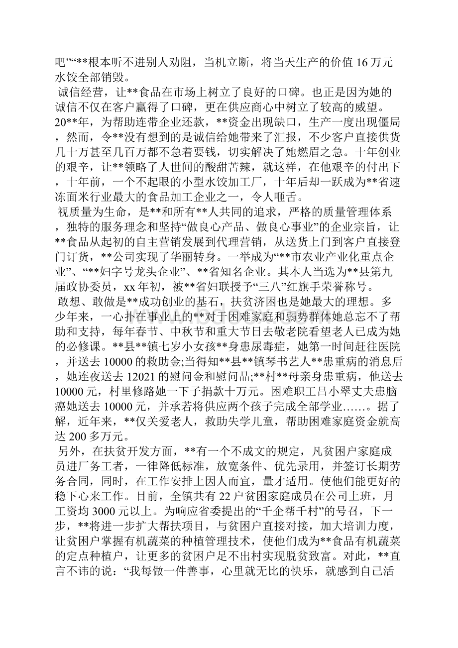 五一劳动模范事迹材料.docx_第2页