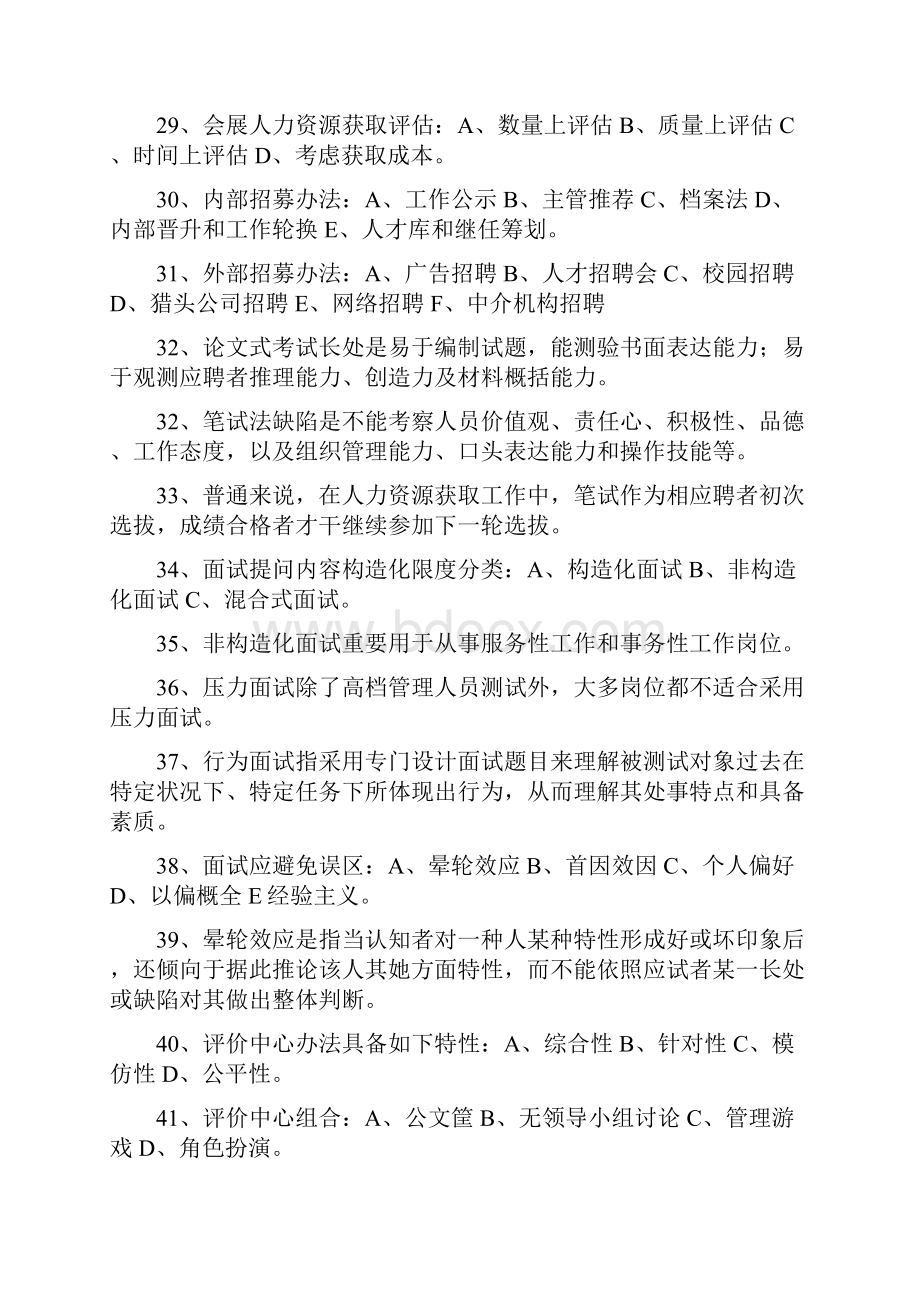 会展人力资源管理复习要点.docx_第3页