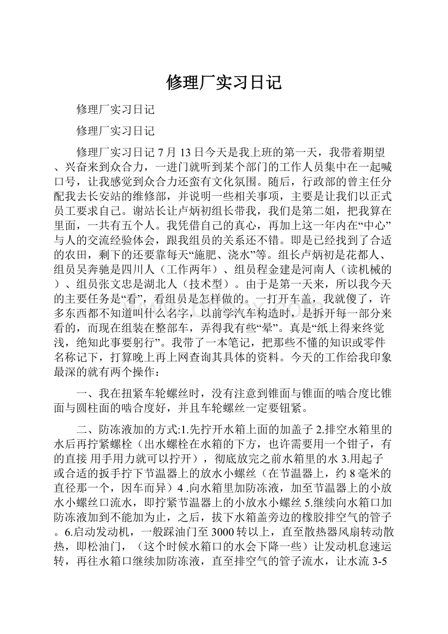 修理厂实习日记.docx