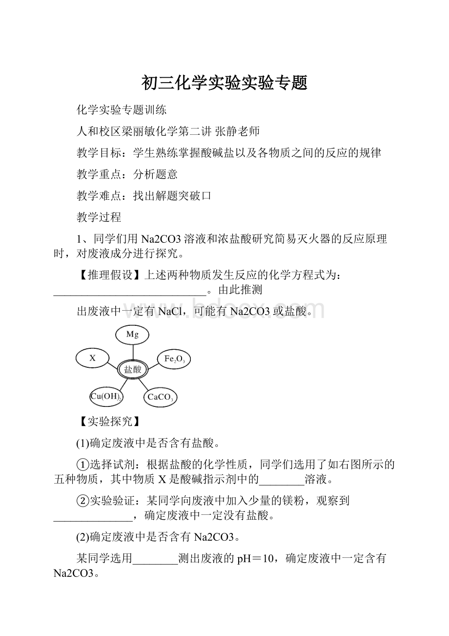 初三化学实验实验专题.docx_第1页