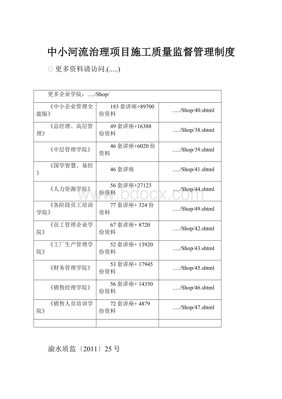 中小河流治理项目施工质量监督管理制度.docx