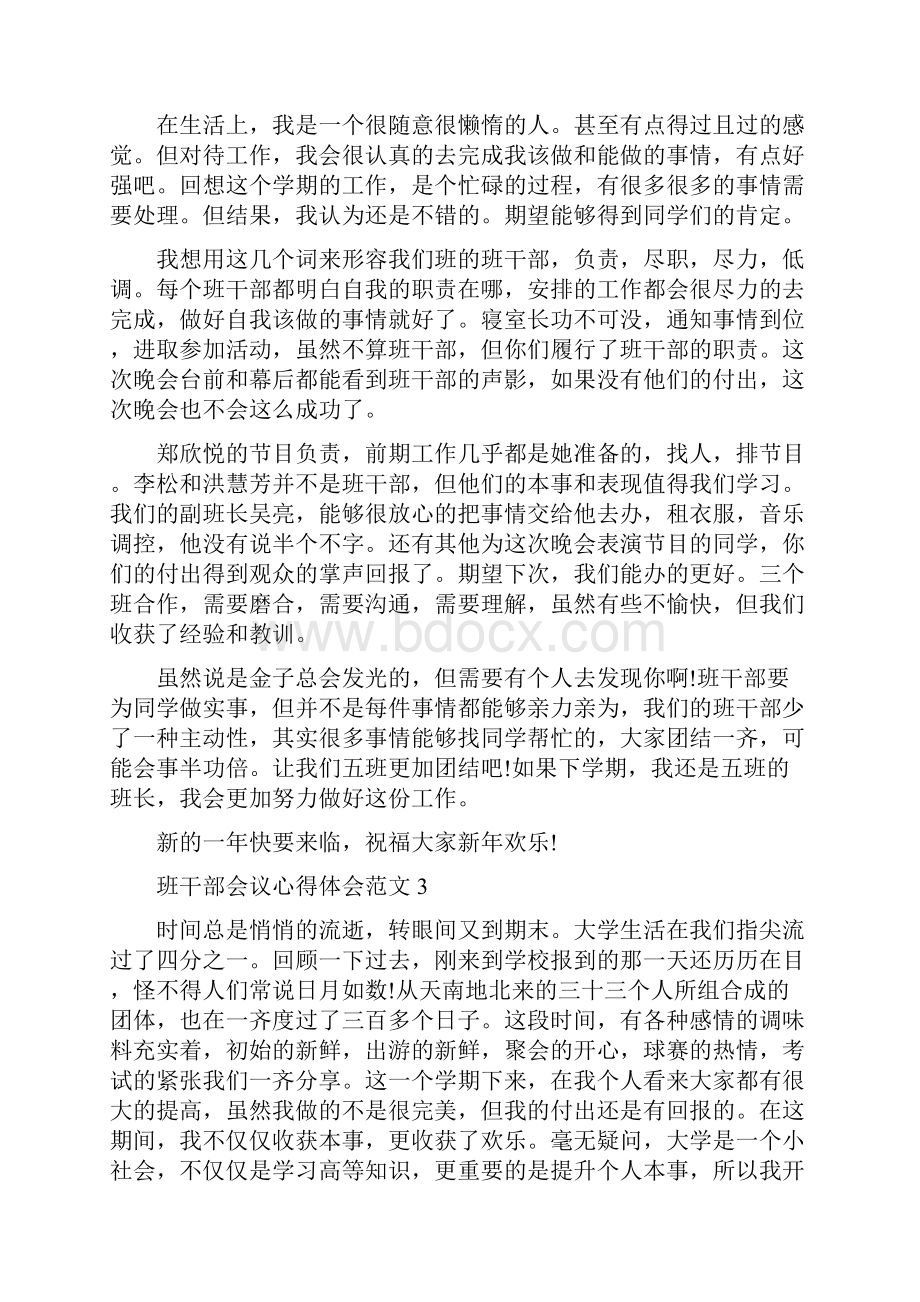 班干部会议心得体会范文五篇.docx_第3页