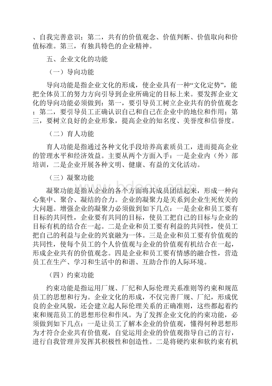 企业文化讲课提纲.docx_第3页