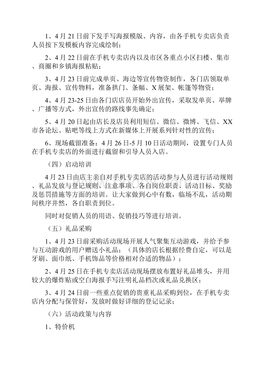 手机专卖店开业及五一促销活动策划方案.docx_第2页