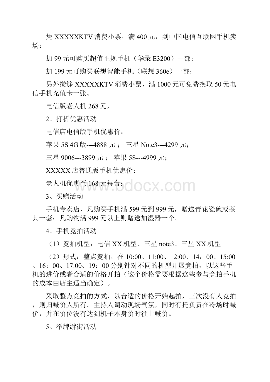 手机专卖店开业及五一促销活动策划方案.docx_第3页