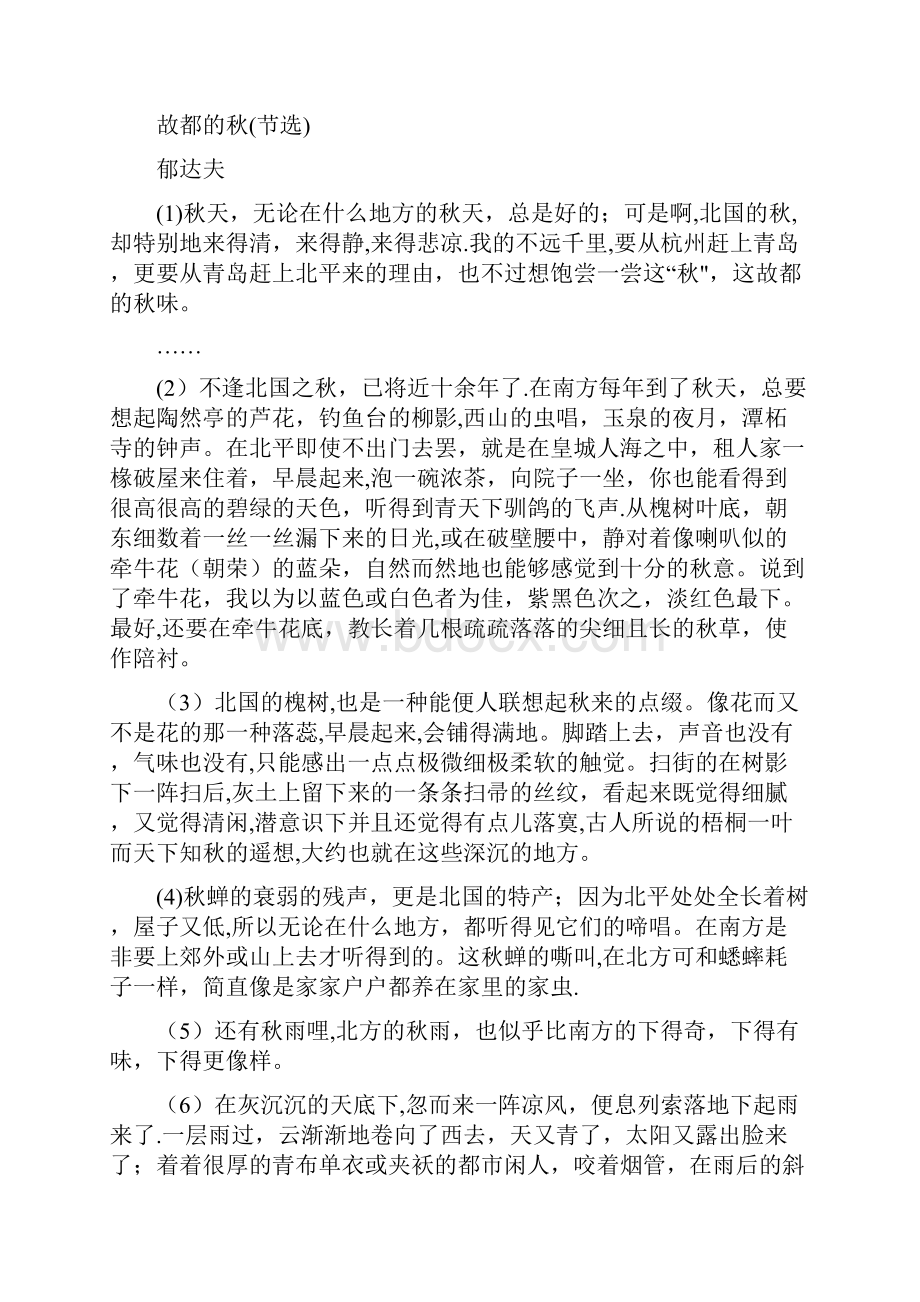 上海市青浦区学年高二下学期期末考试试题语文 解析版.docx_第3页