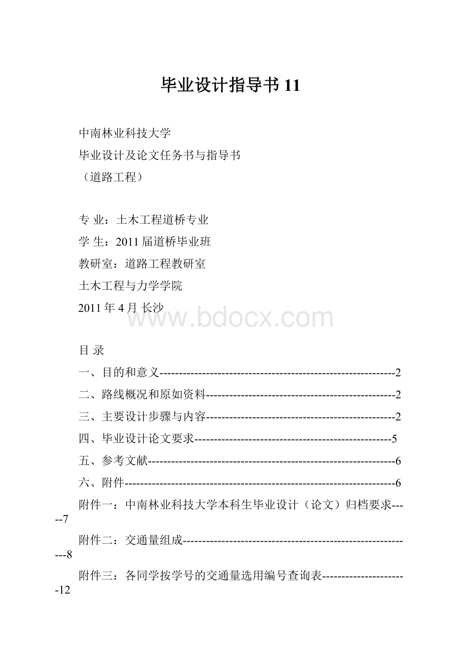 毕业设计指导书11.docx