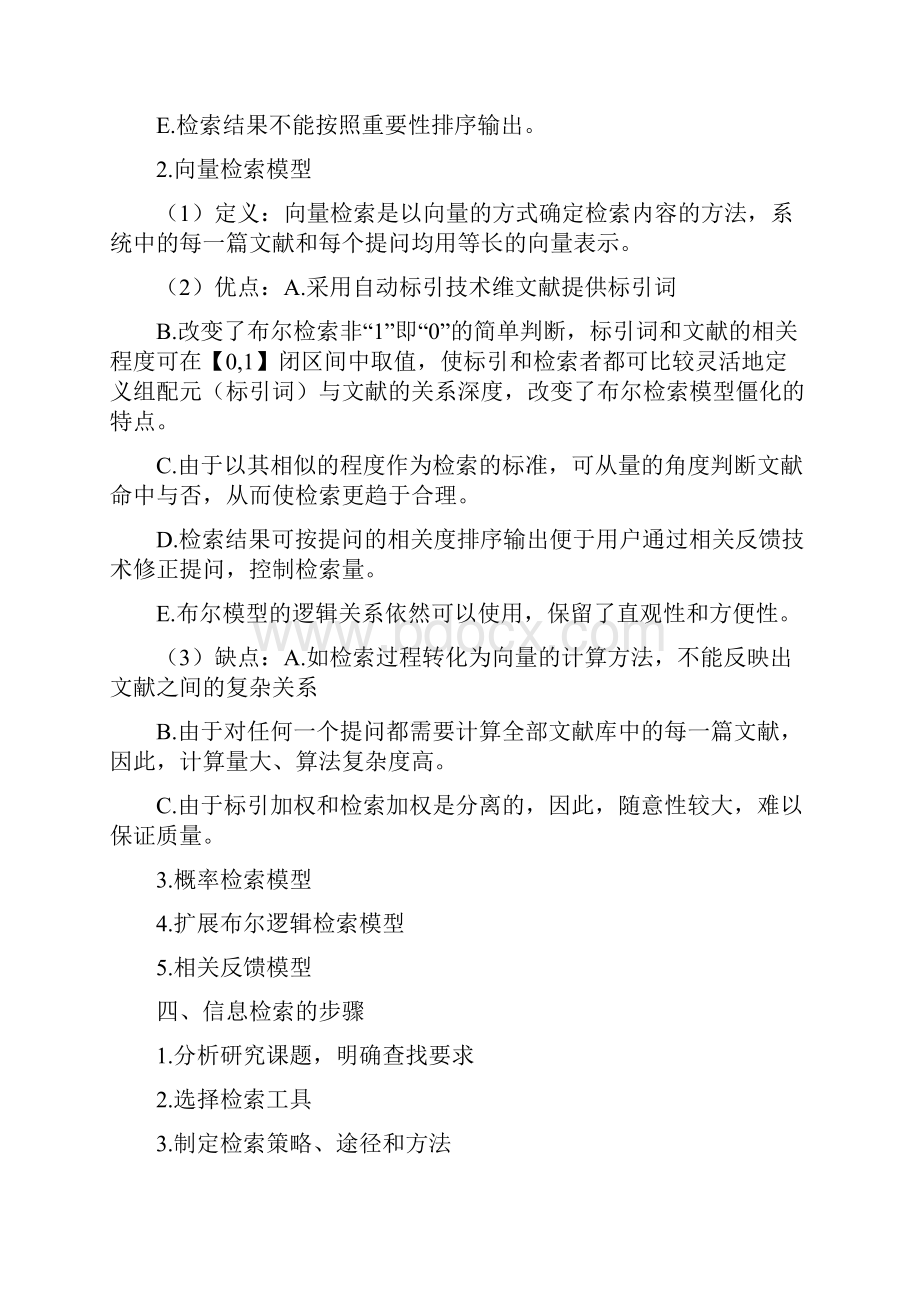 云南大学信息检索期末复习重点.docx_第2页