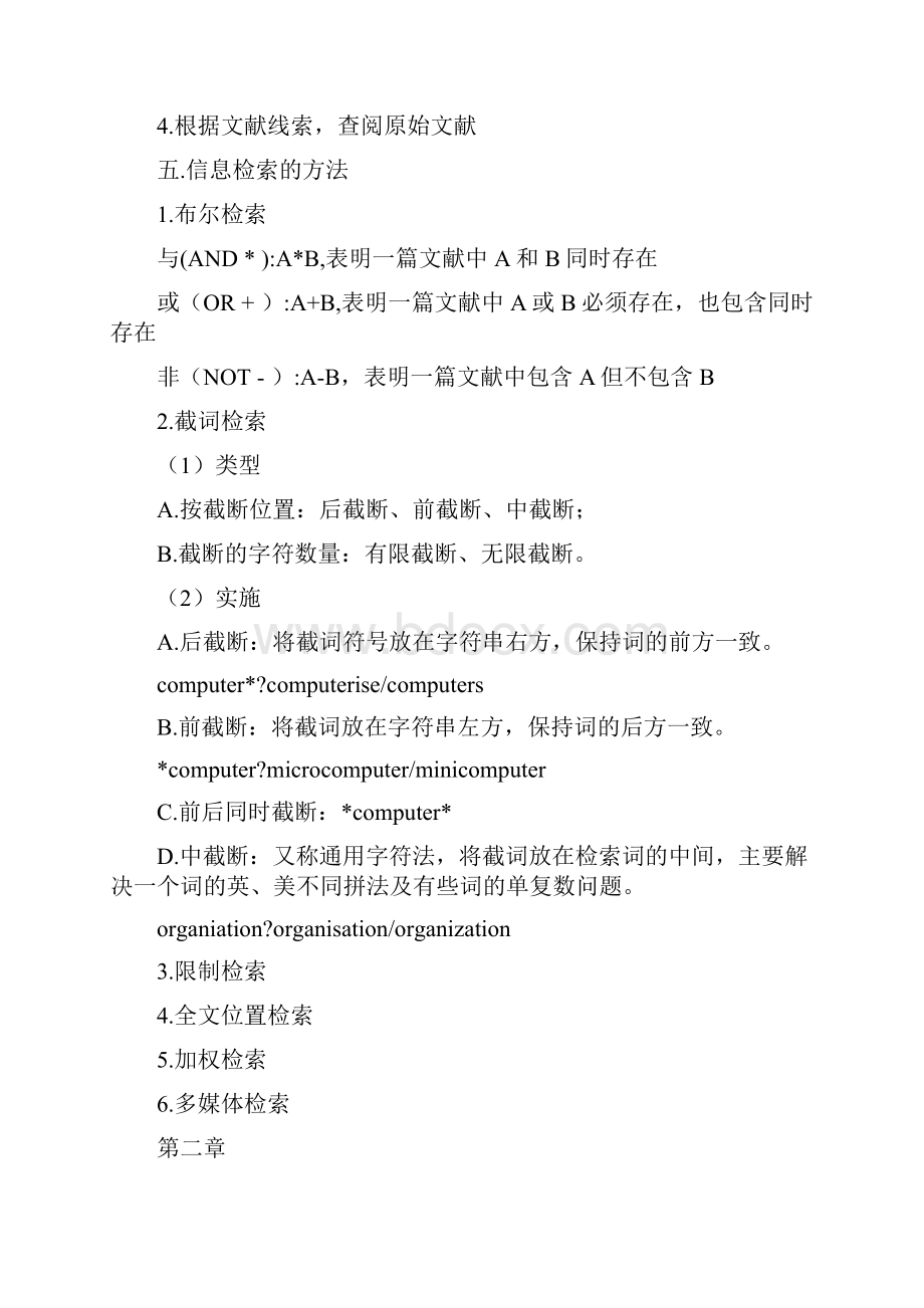 云南大学信息检索期末复习重点.docx_第3页