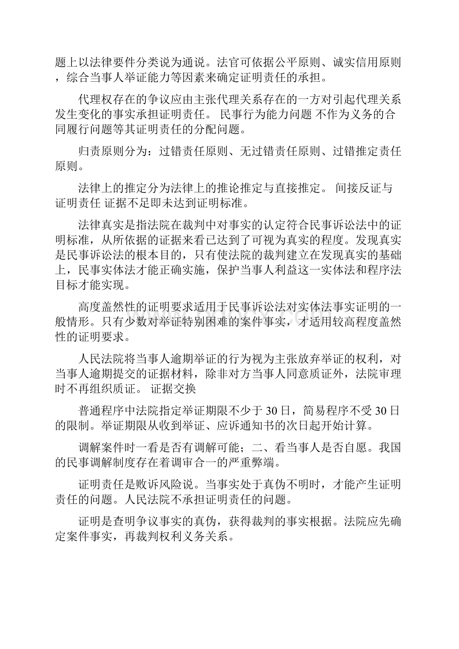 民事诉讼法读书笔记总结.docx_第3页