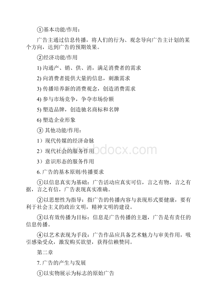 广告学概论复习.docx_第2页