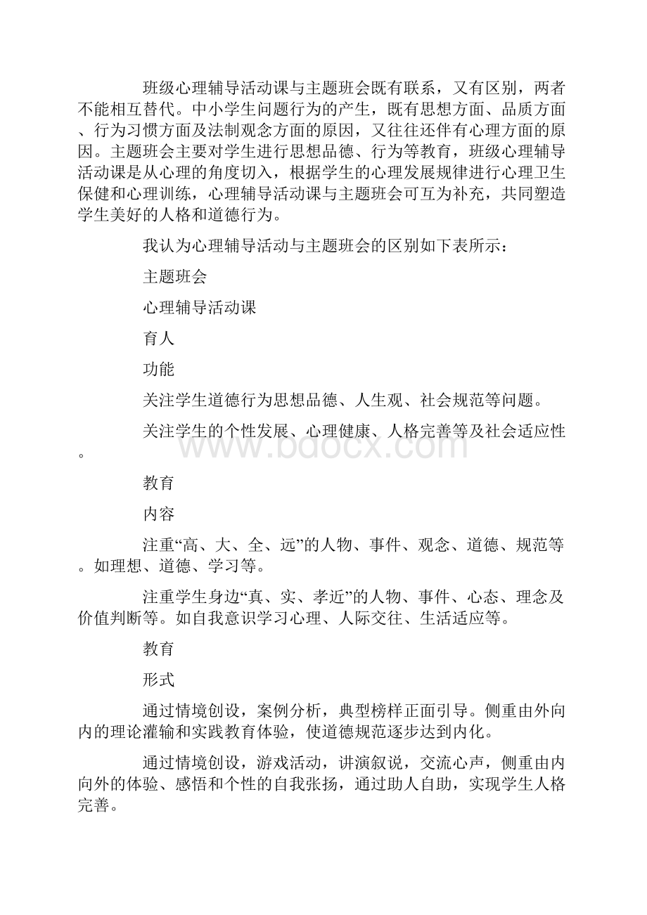 《心理健康教育培训》心得体会范文五篇.docx_第2页