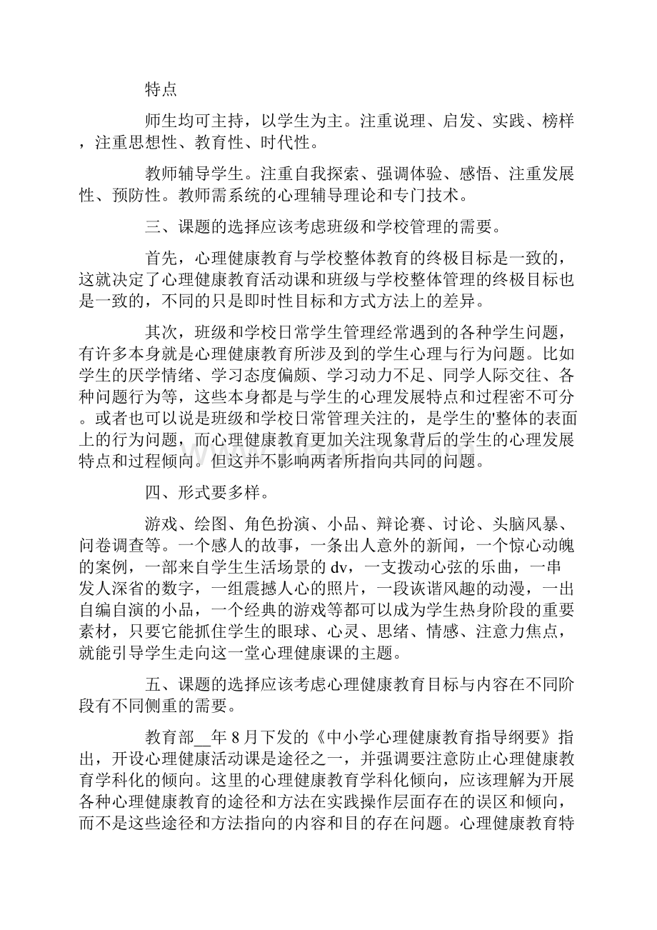 《心理健康教育培训》心得体会范文五篇.docx_第3页