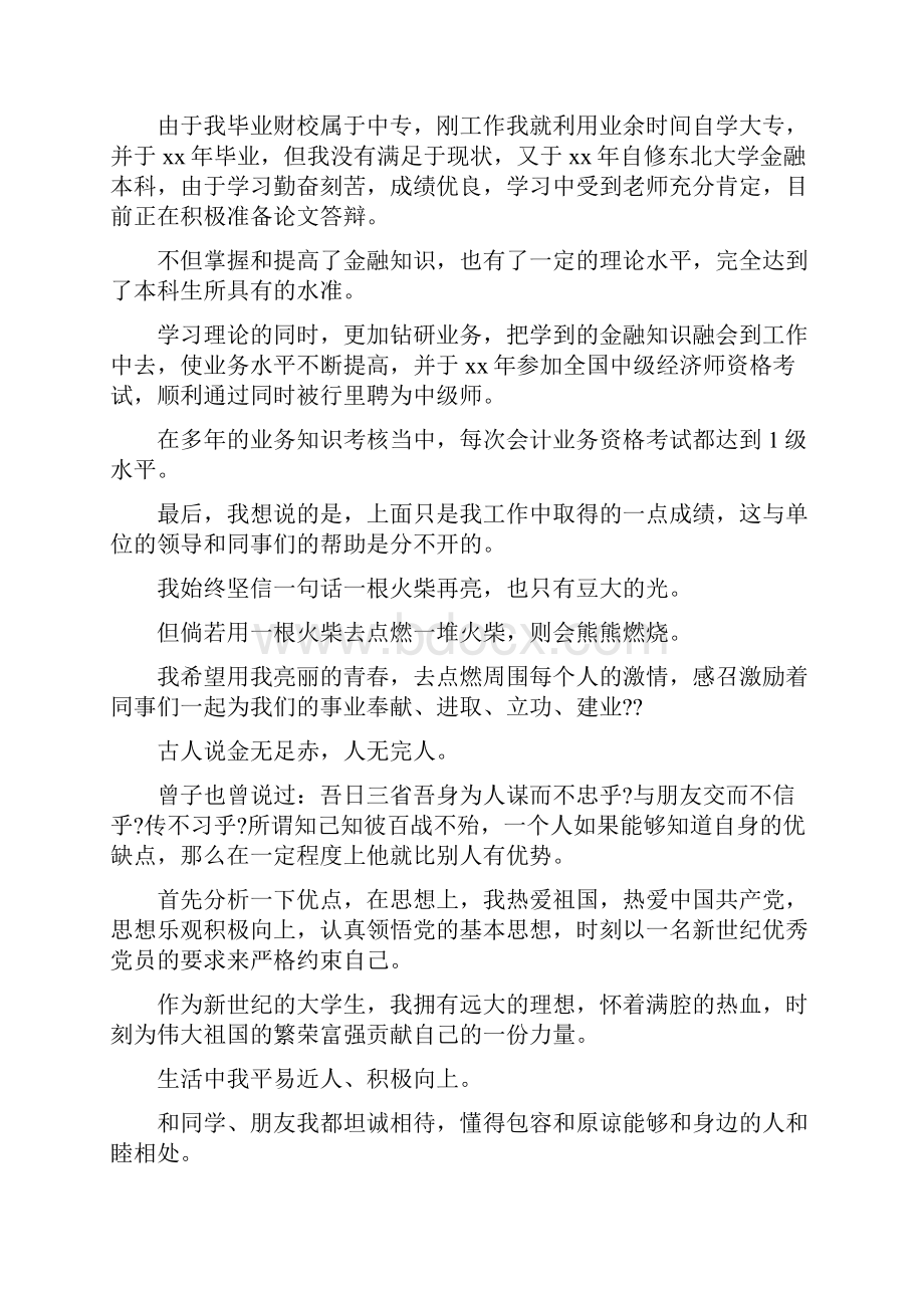 工作自我评价和不足.docx_第2页