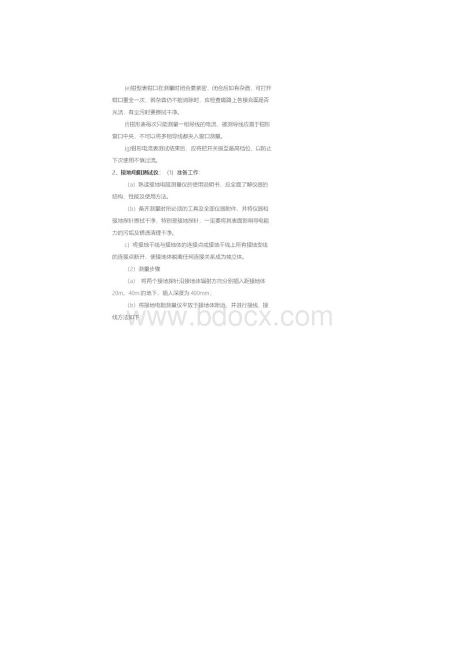 K1安全工器具使用.docx_第2页