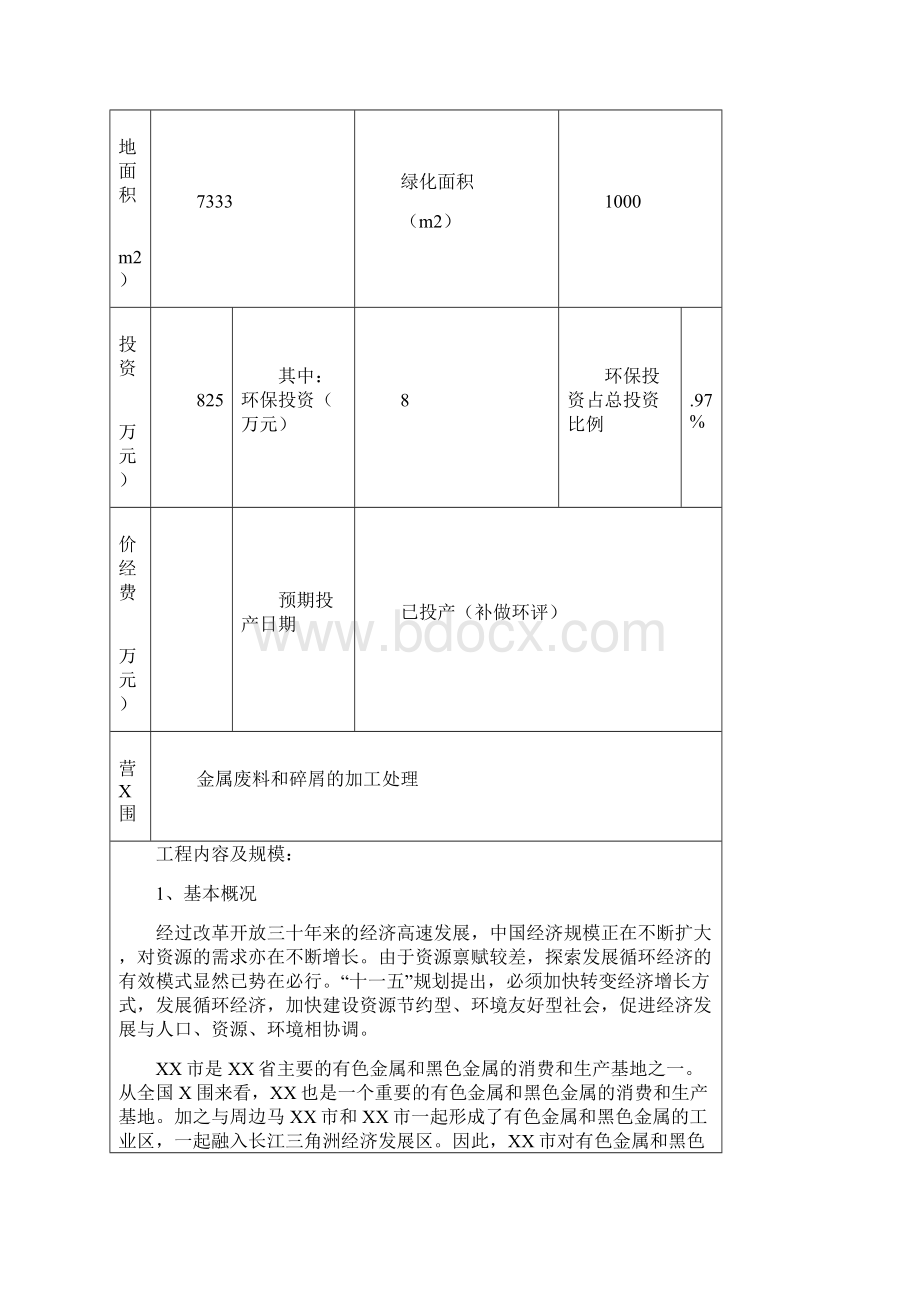 进口废旧金属加工.docx_第3页