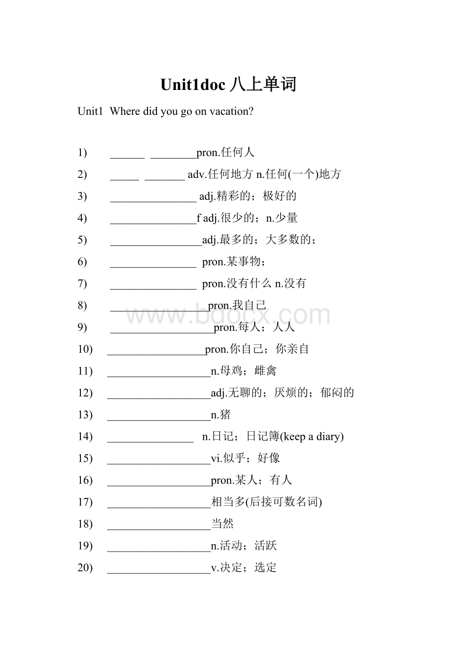 Unit1doc八上单词.docx_第1页