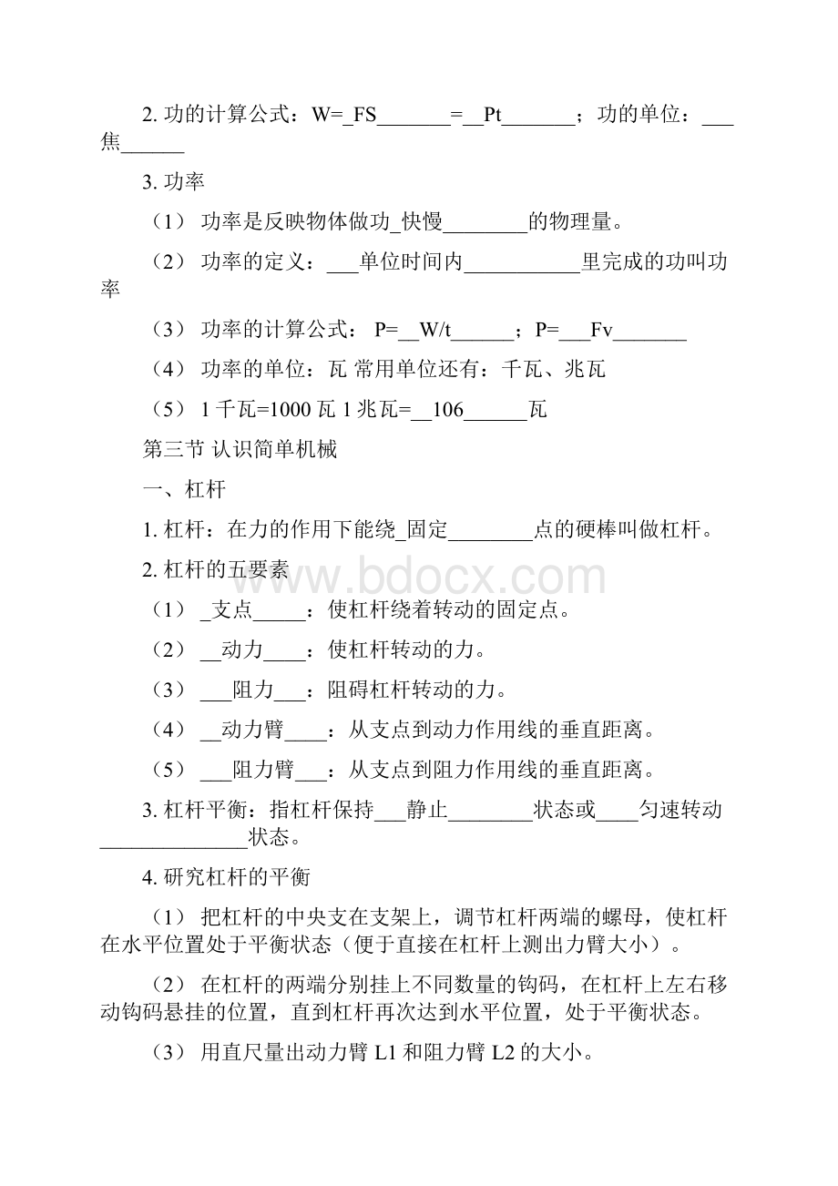 第三章 能量的转化与守恒 综合复习有详解.docx_第2页