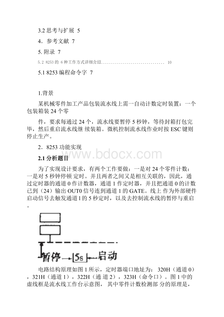 工业控制中流水作业的计数与定时装置设计案例分析报告资料.docx_第2页