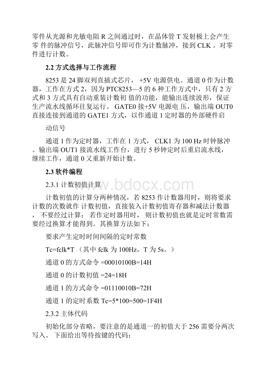 工业控制中流水作业的计数与定时装置设计案例分析报告资料.docx_第3页